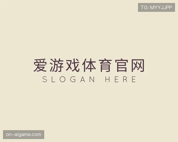 解读爱游戏体育